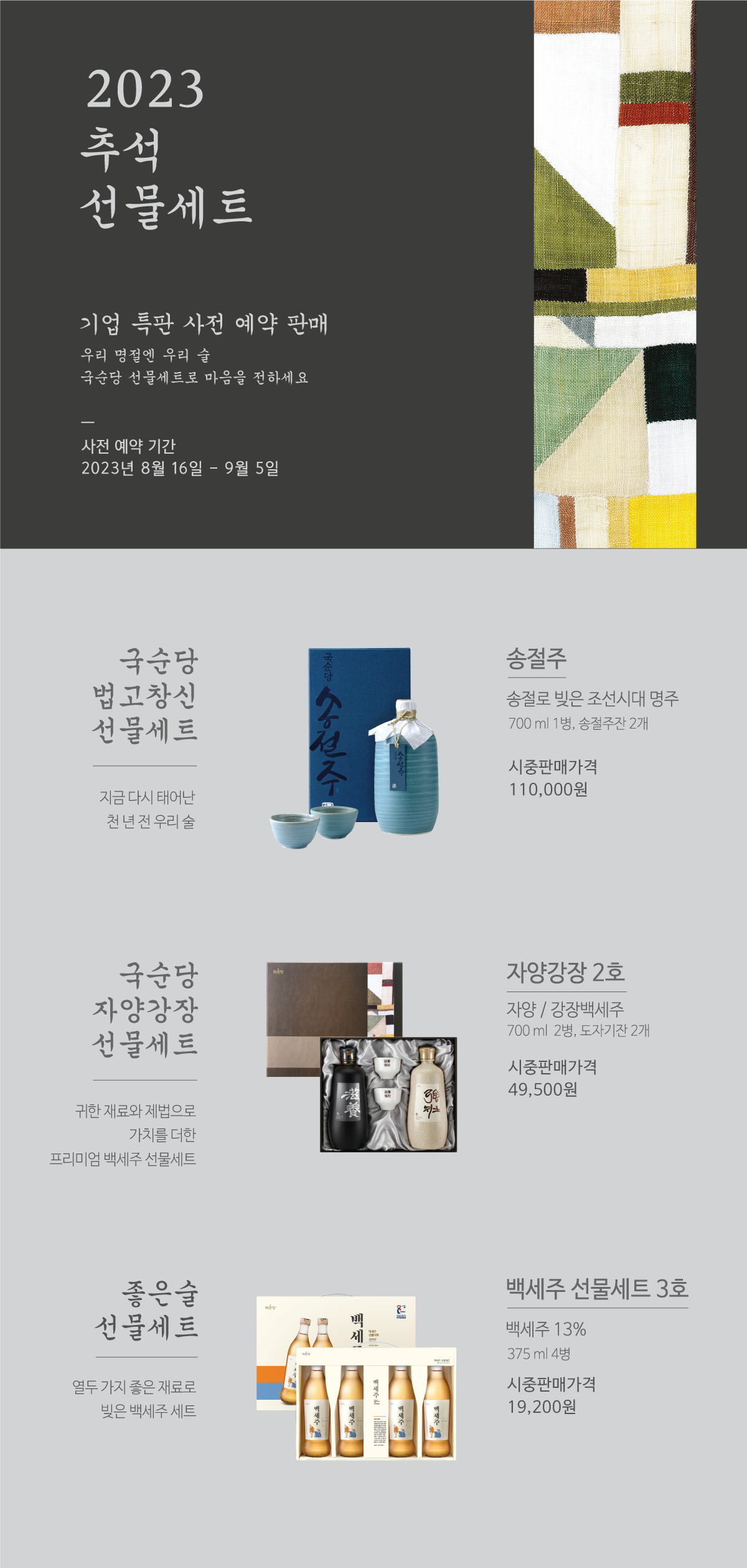 2023추석선물세트