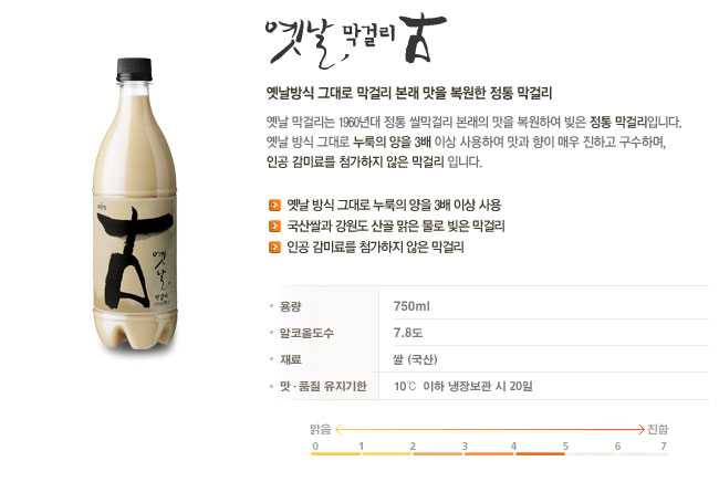 옛날방식 그대로 누룩의 양을 3배 이상 사용